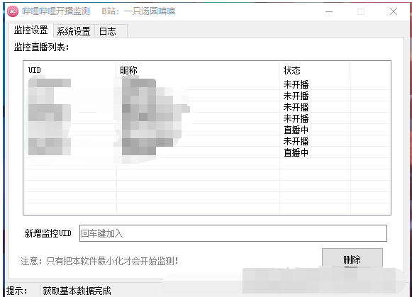 b站开播监测软件工具bilivetip 1.0.1.6