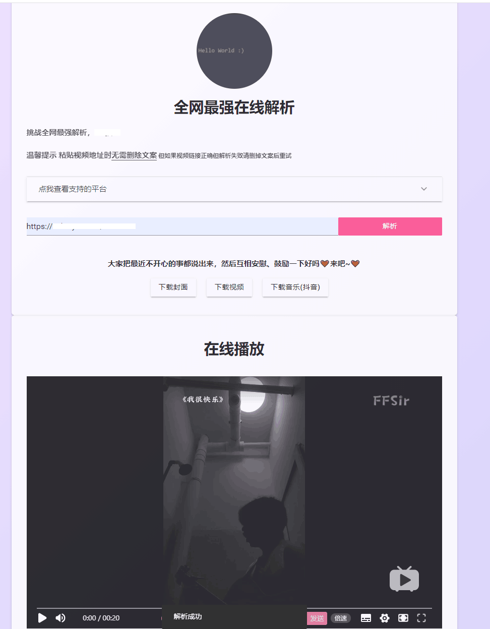 全网最强影视在线解析网源码 完美支持番剧 微云解析