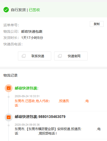 彩虹查单插件，带快递实时跟踪查询