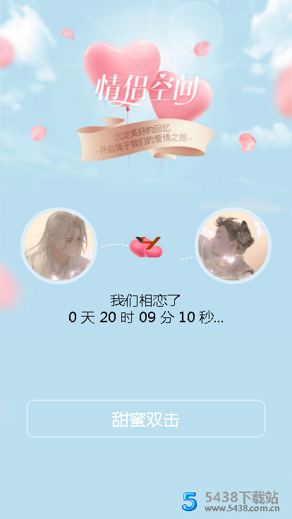 情侣空间单页HTML模板