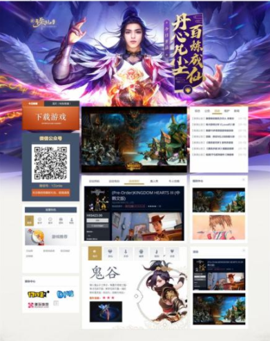 游戏网站源码_远征游戏网站源码 discuz内核