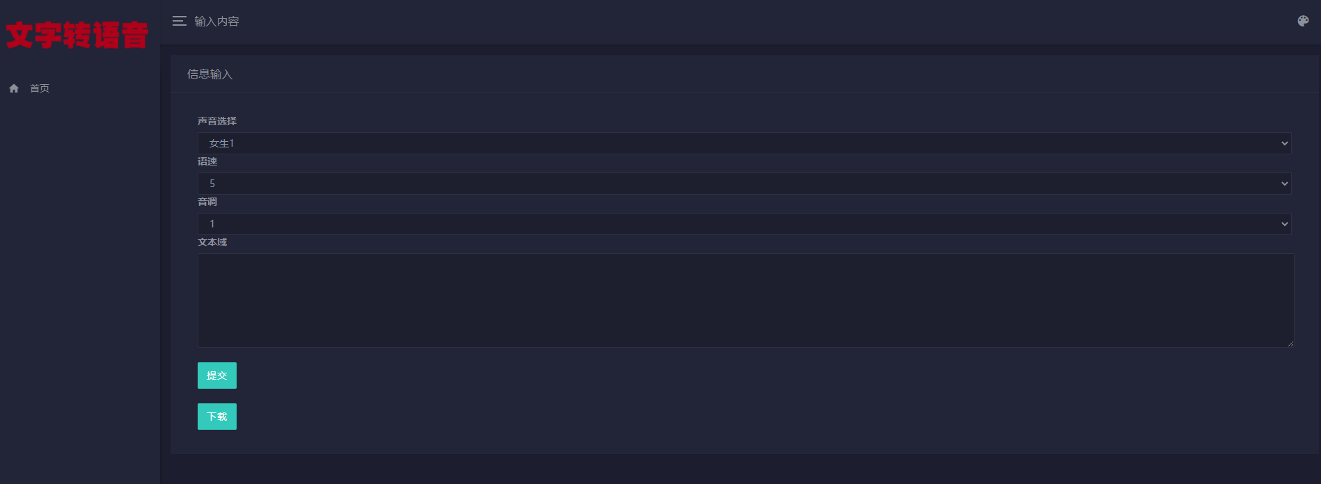 PHP在线文字转语音合成网源码 基于百度API开发