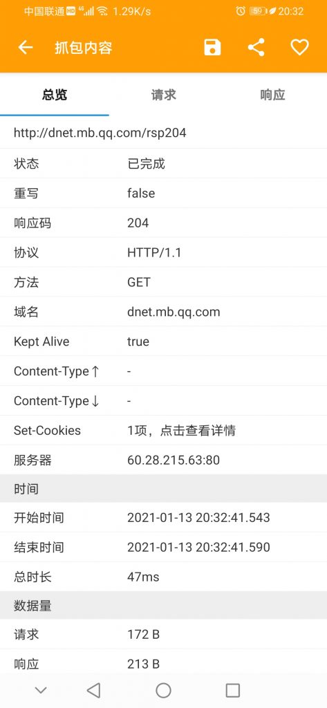 安卓端抓包工具