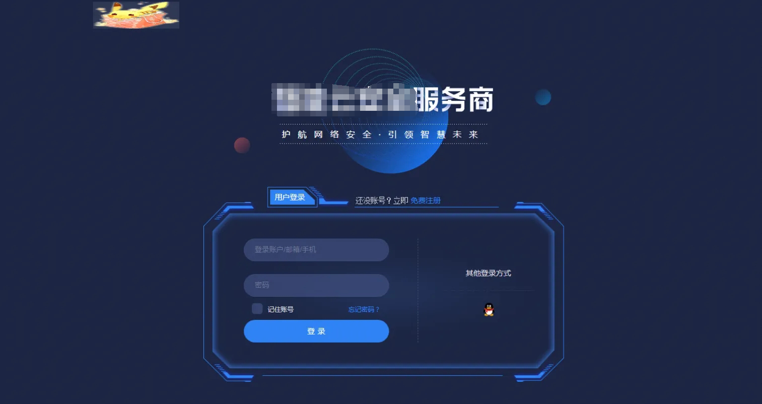 某IDC科技风登录页面模板