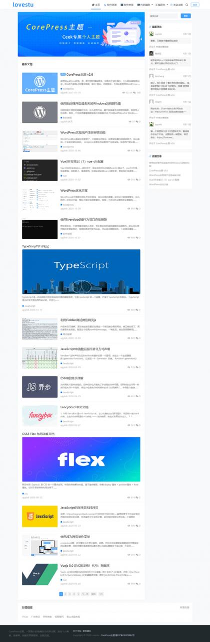 WordPress主题-果核剥壳站长开发CorePress v2.6