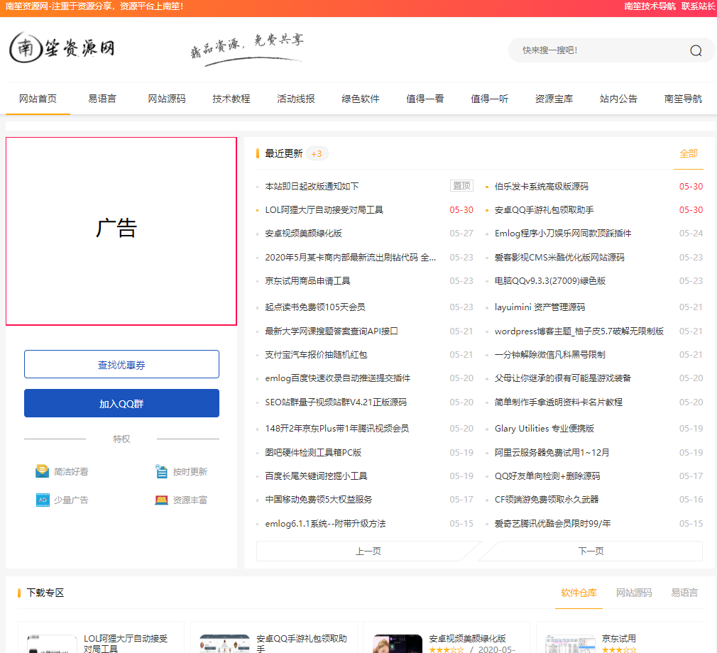 emlog南笙资源综合网模板修复版源码