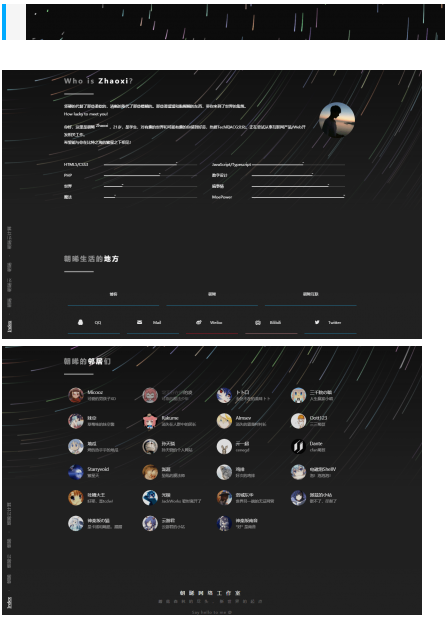 好看流光风格个人主页源码