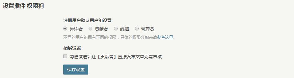 Typecho权限管理插件 - 权限狗