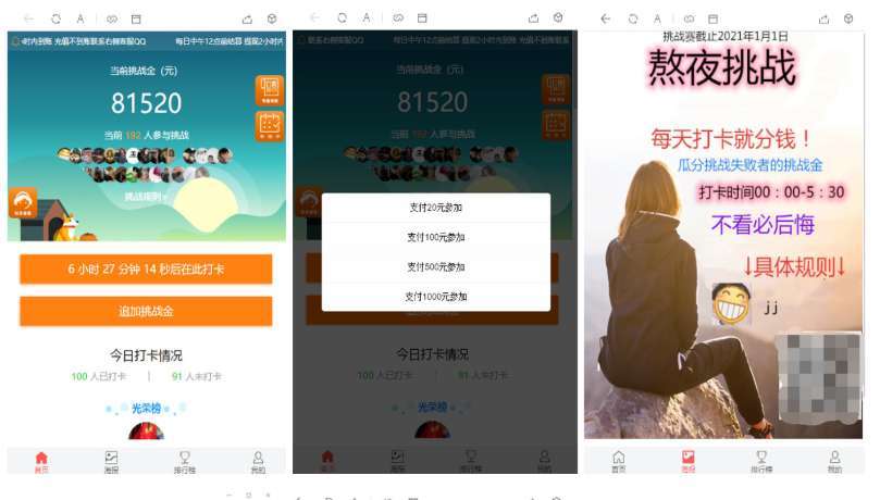 网抑云熬夜打卡源码+微信登录+免签支付+今日打卡统计