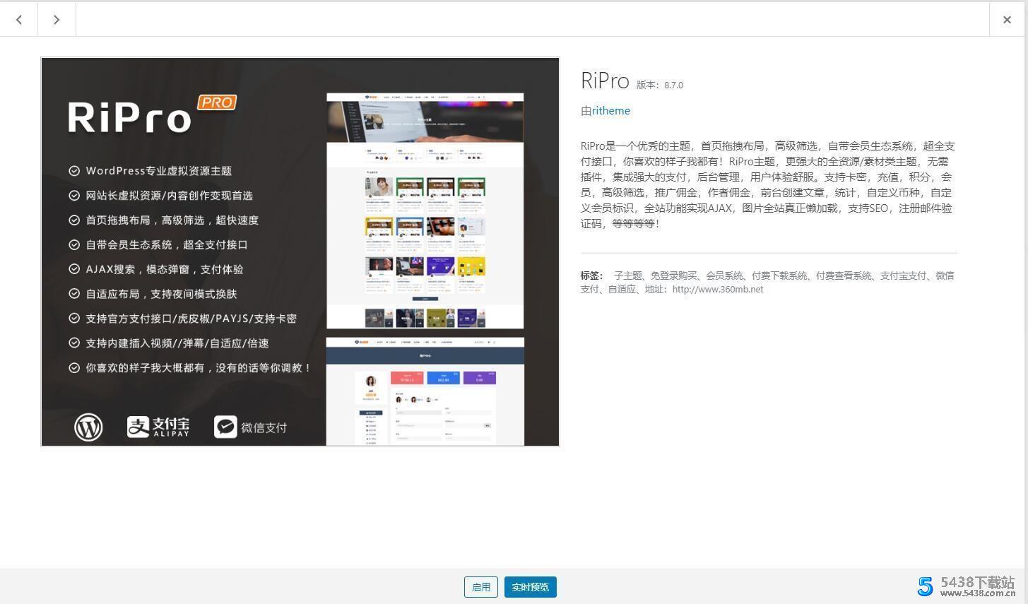 Ripro v8.7（日主题 ）修改版