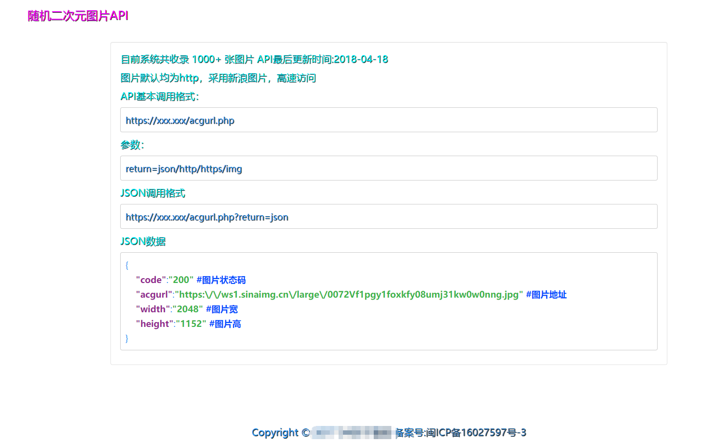 随机二次元图片API源码