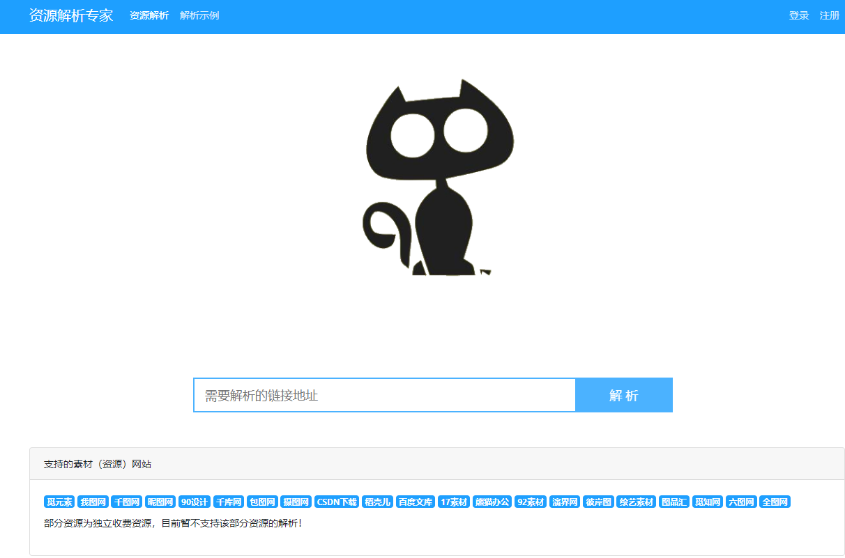 全网设计在线素材解析下载源码-修正版