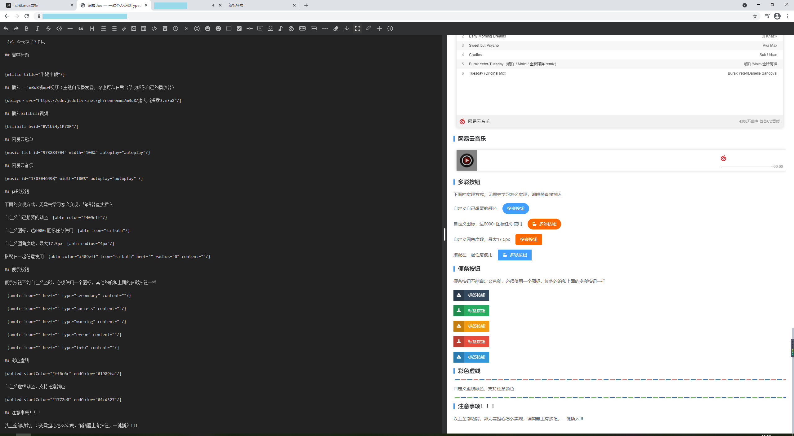 Joe一款个人博客typecho主题（扩展版）