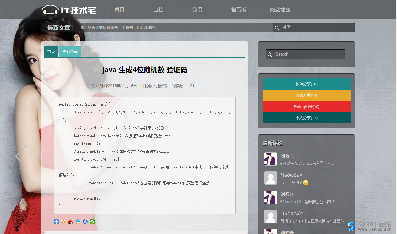 emlog模板酷黑自适应CoolBlack主题 黑的有质感