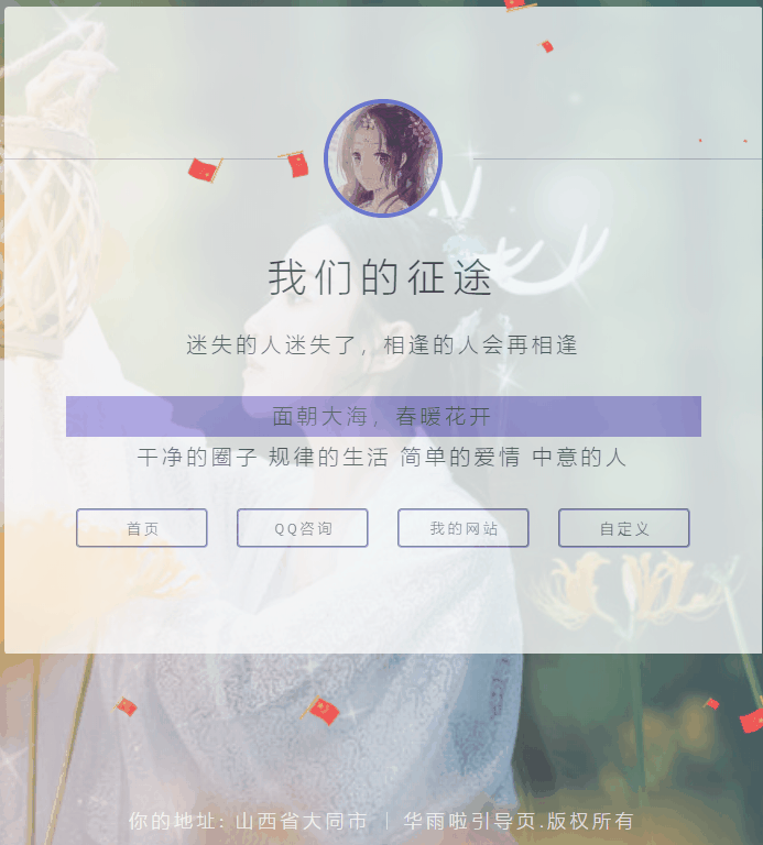 酷炫的个人动态引导介绍页源码