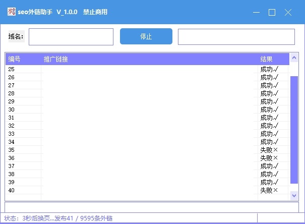 seo外链助手(超级外链)