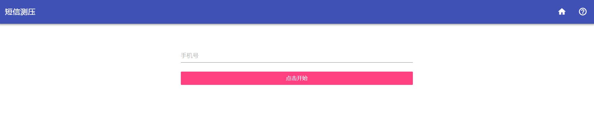 <span class='h-light'>短信</span>压力测试源码带接口已解密