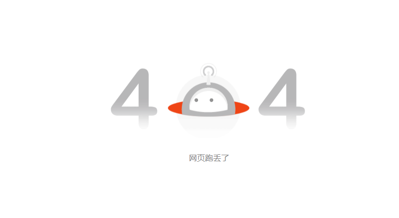 简洁的网页跑丢了动态动画404页面源码