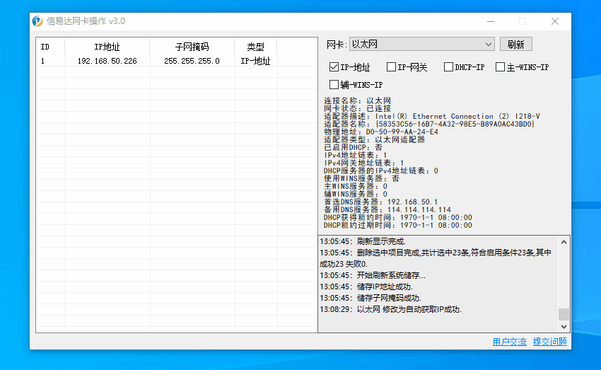信易达网卡操作工具