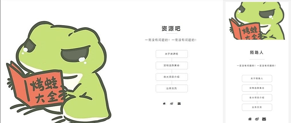 简洁的旅行青蛙个人主页纯静态HTML