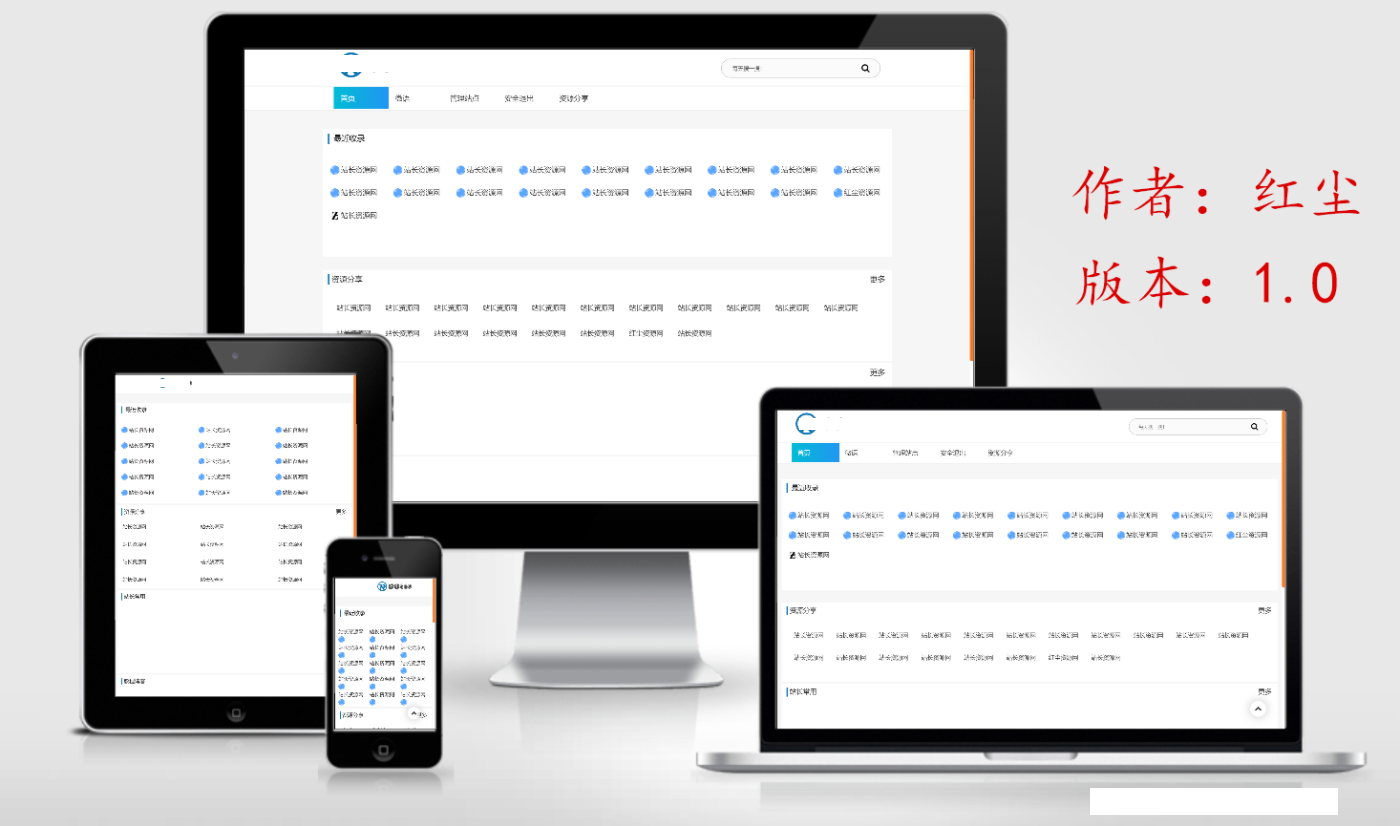红尘EMLOG技术导航分类网主题模板