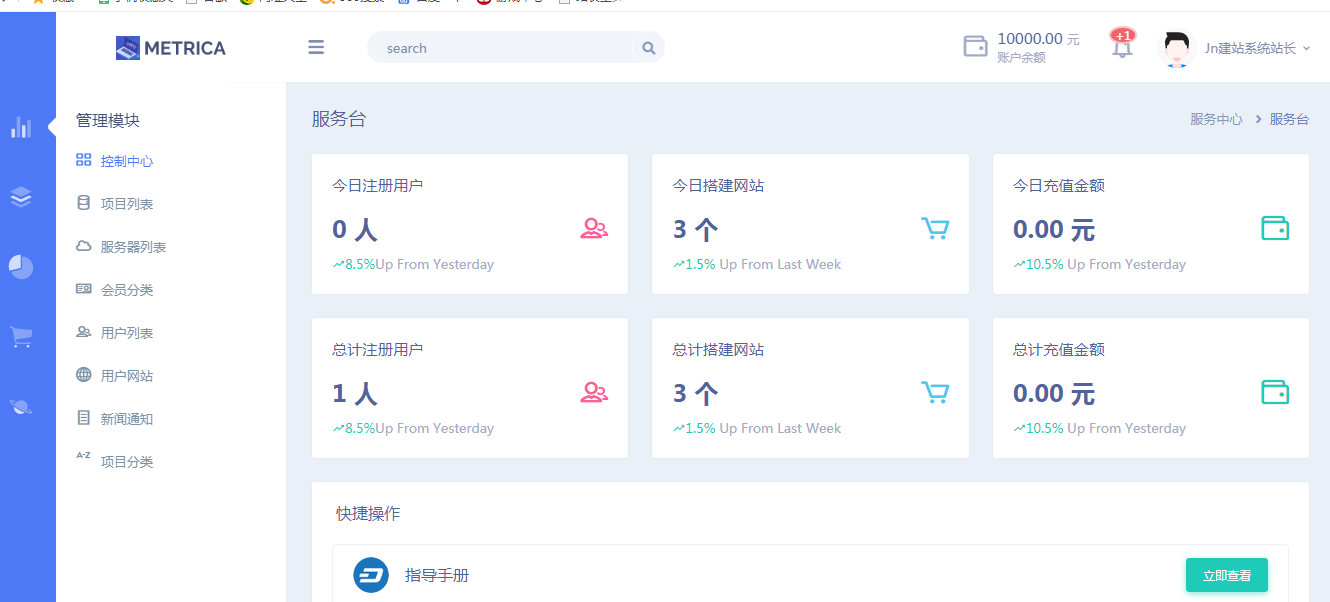 Jn建站系统2.0源码 附视频安装教程