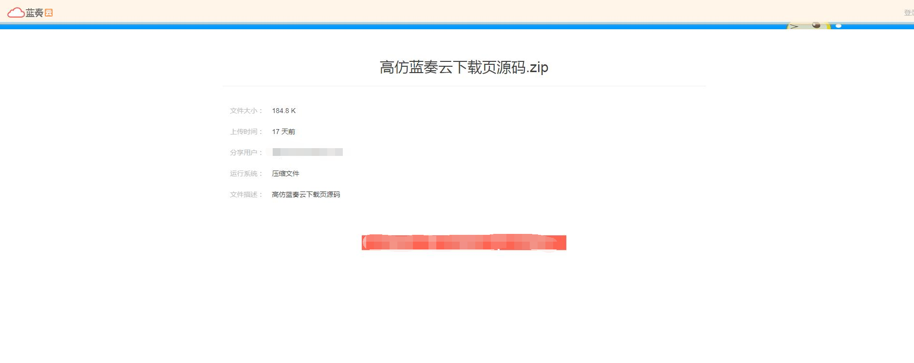高仿蓝奏云单页下载页面源码