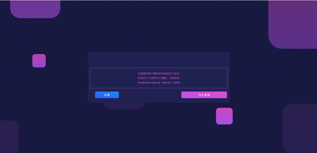 DAI支付商业版|第三方支付平台php源码
