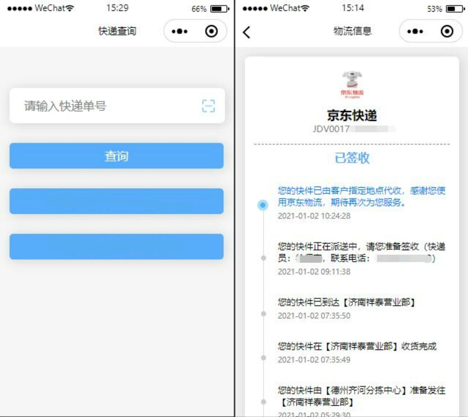 快递查询小程序源码