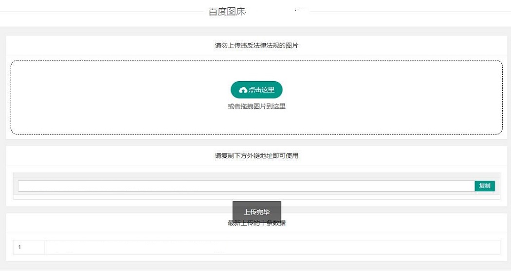 百度图床带数据库PHP源码