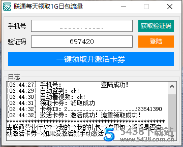 联通每天一键领取1G流量日包 亲测秒到