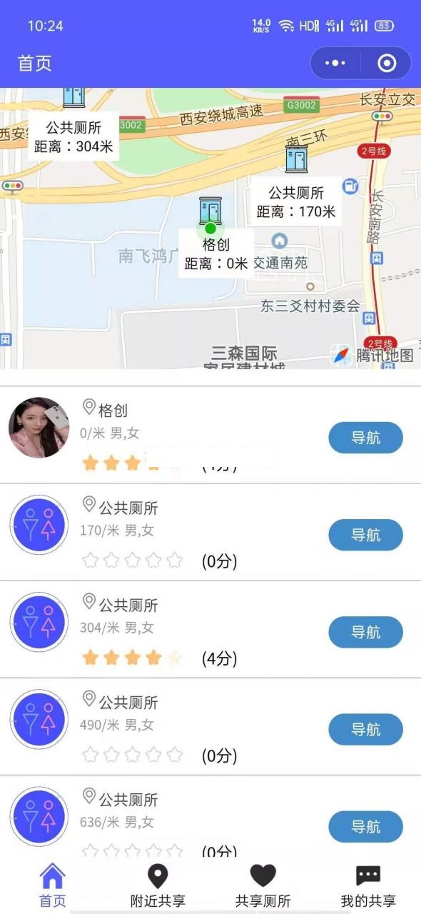 厕所查查v1.0.4源码 共享厕所在线查询