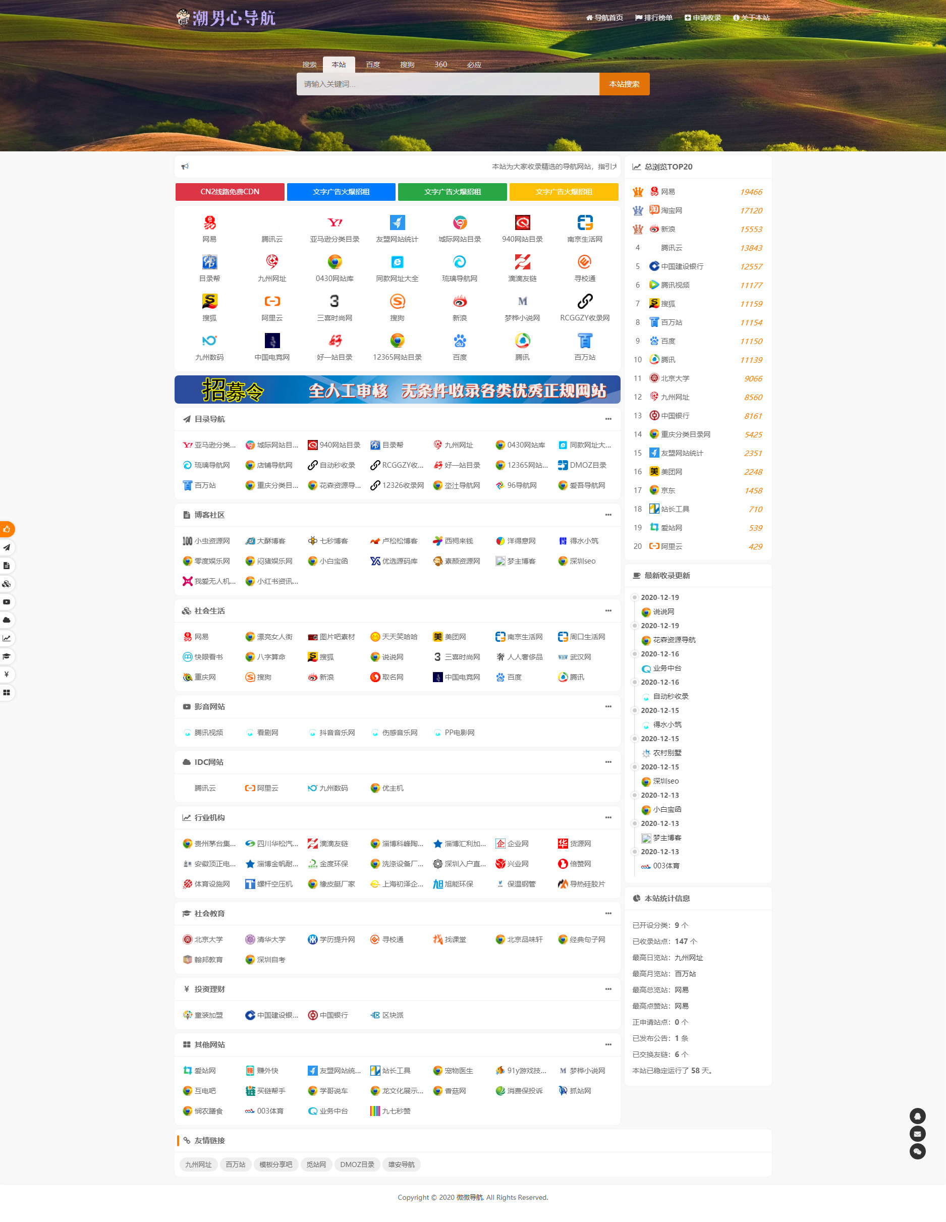 站长<span class='h-light'>导航</span>系统源码