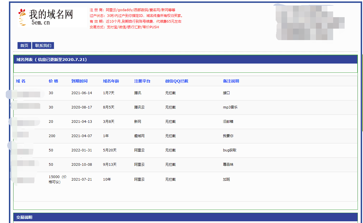域名网在线出售域名html源码