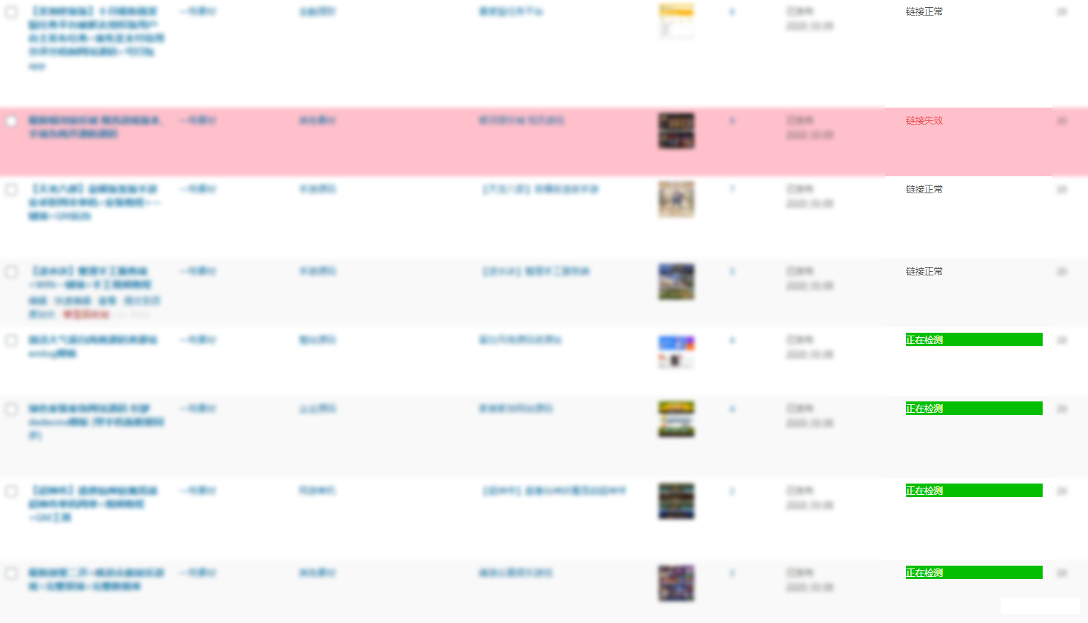 WordPress主题RiPro主题网盘链接检测插件