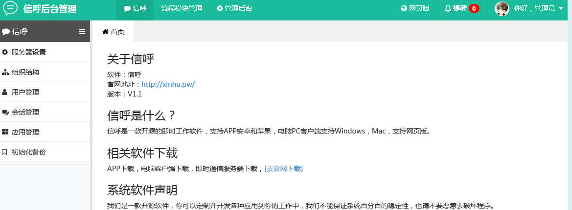 信呼协同办公系统在线办公管理系
