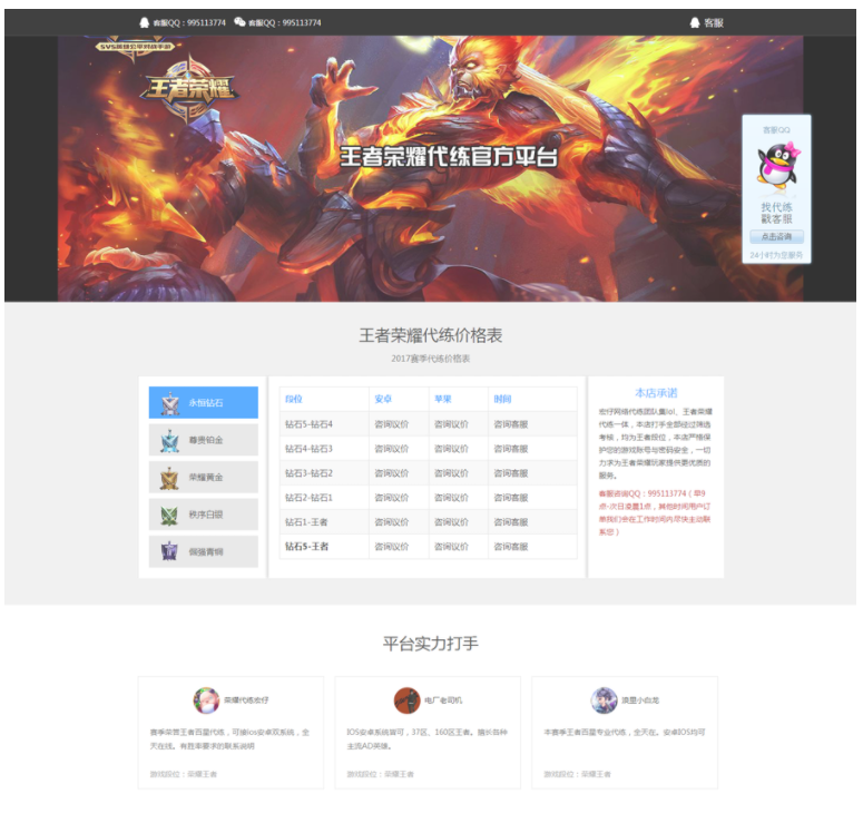 王者荣耀排位代练网站源码html