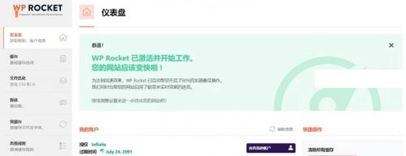 wp-rocket V3.7插件-WordPress全站优化加速插件
