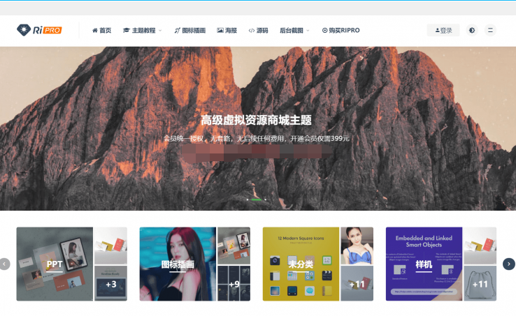 WordPress主题ripro 6.3完美