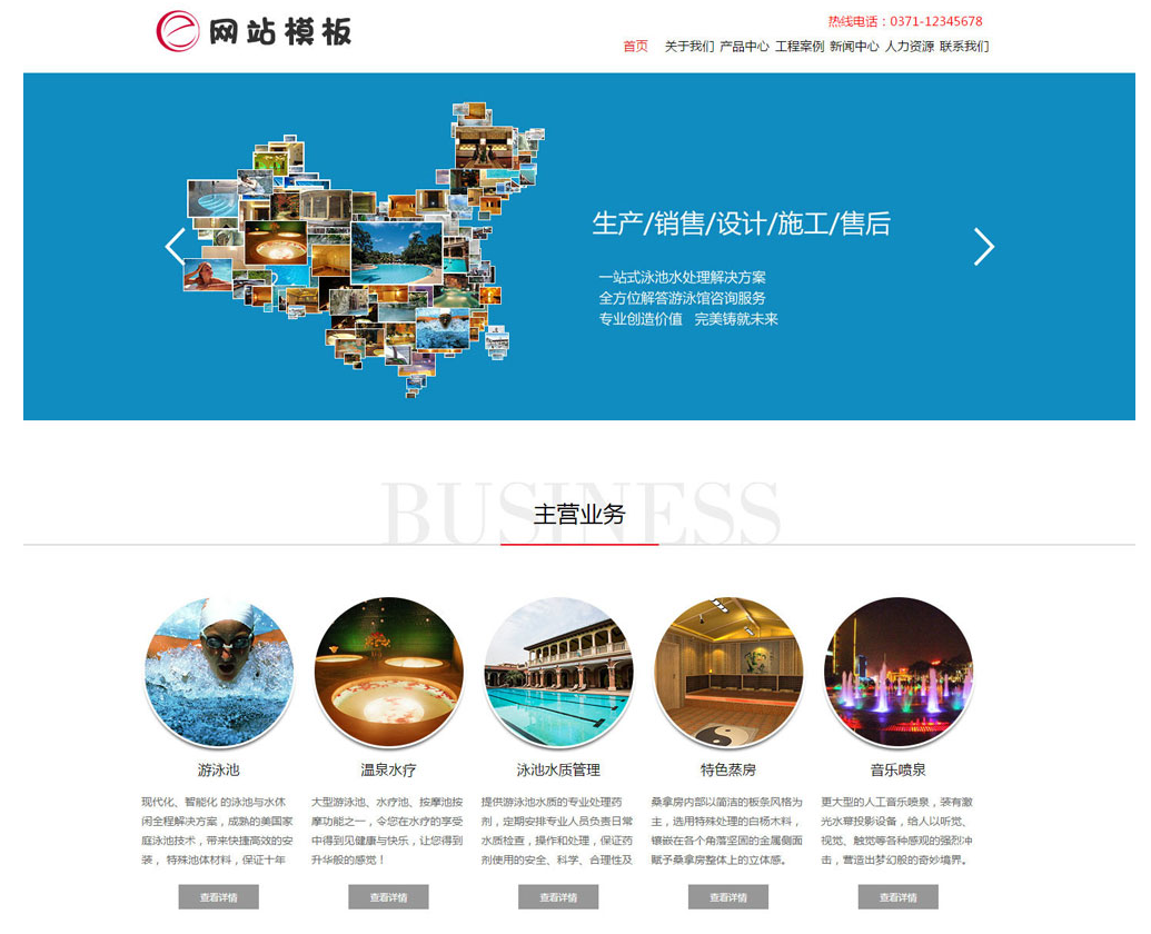 蓝色泳池水处理设备公司网站模板