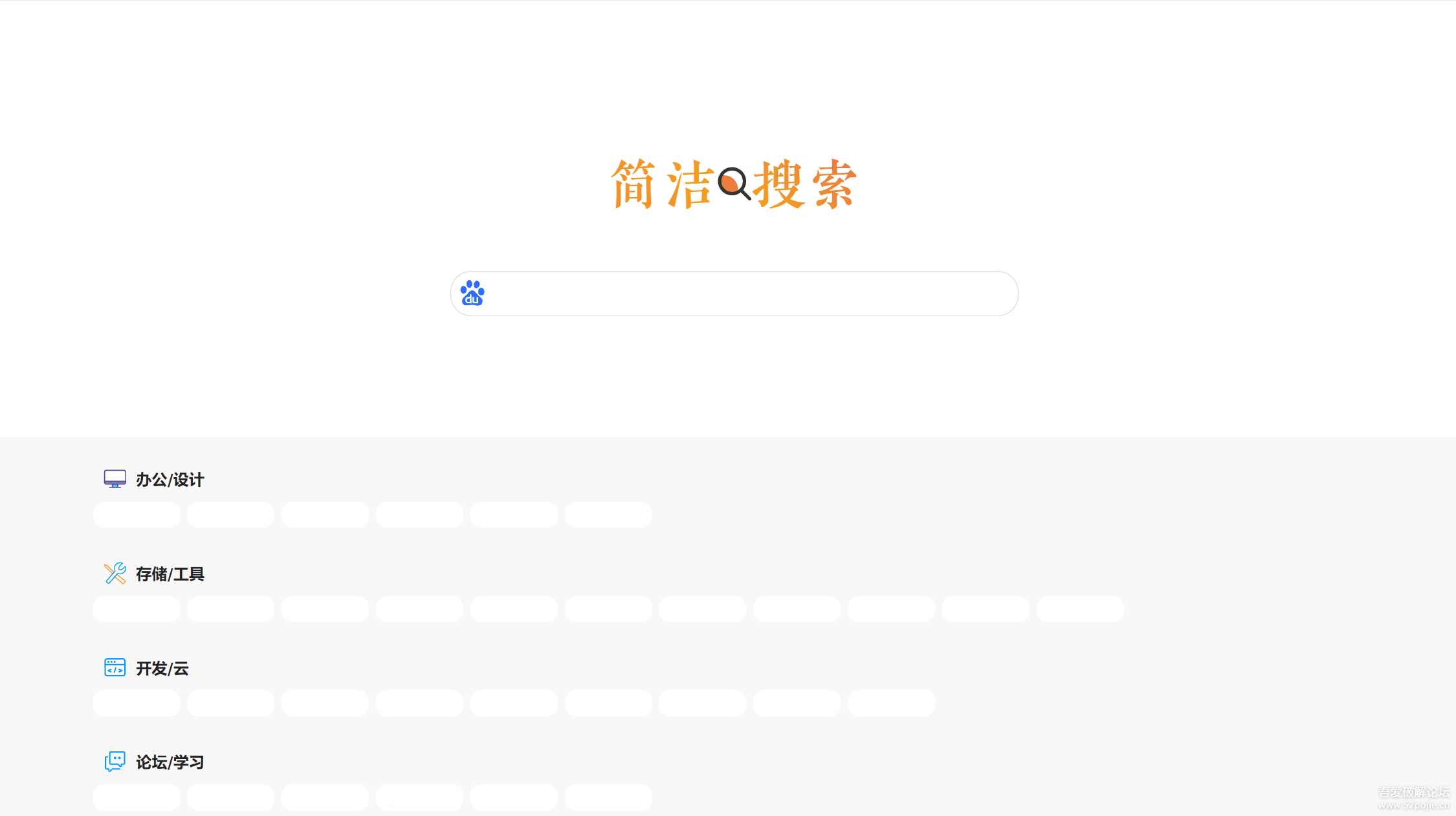 好看的超简洁导航页面html源码