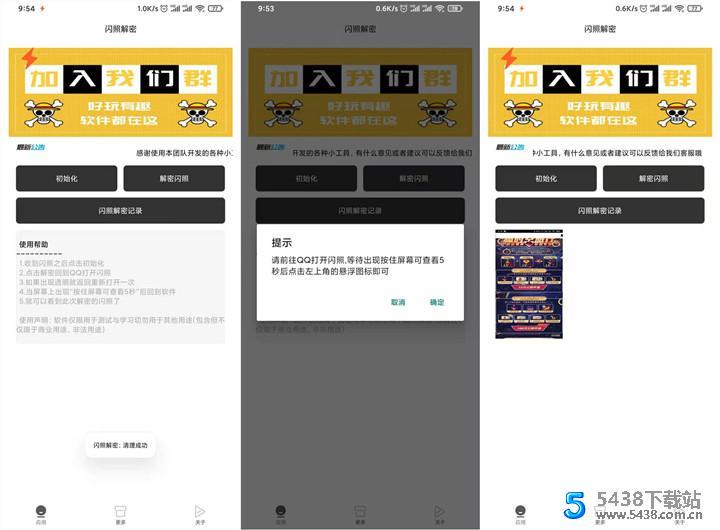 qq闪照解密 让你不用再担心小姐姐发闪照