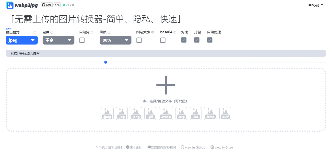 图片格式网页在线一键转换源码