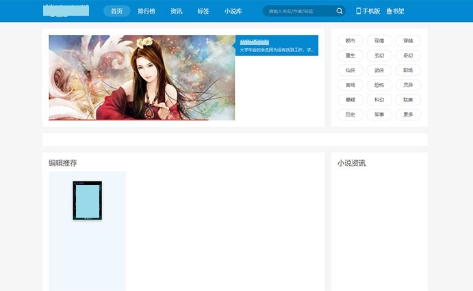 仿花生<span class='h-light'>小说</span>蓝色<span class='h-light'>小说</span>网站导航网站源码