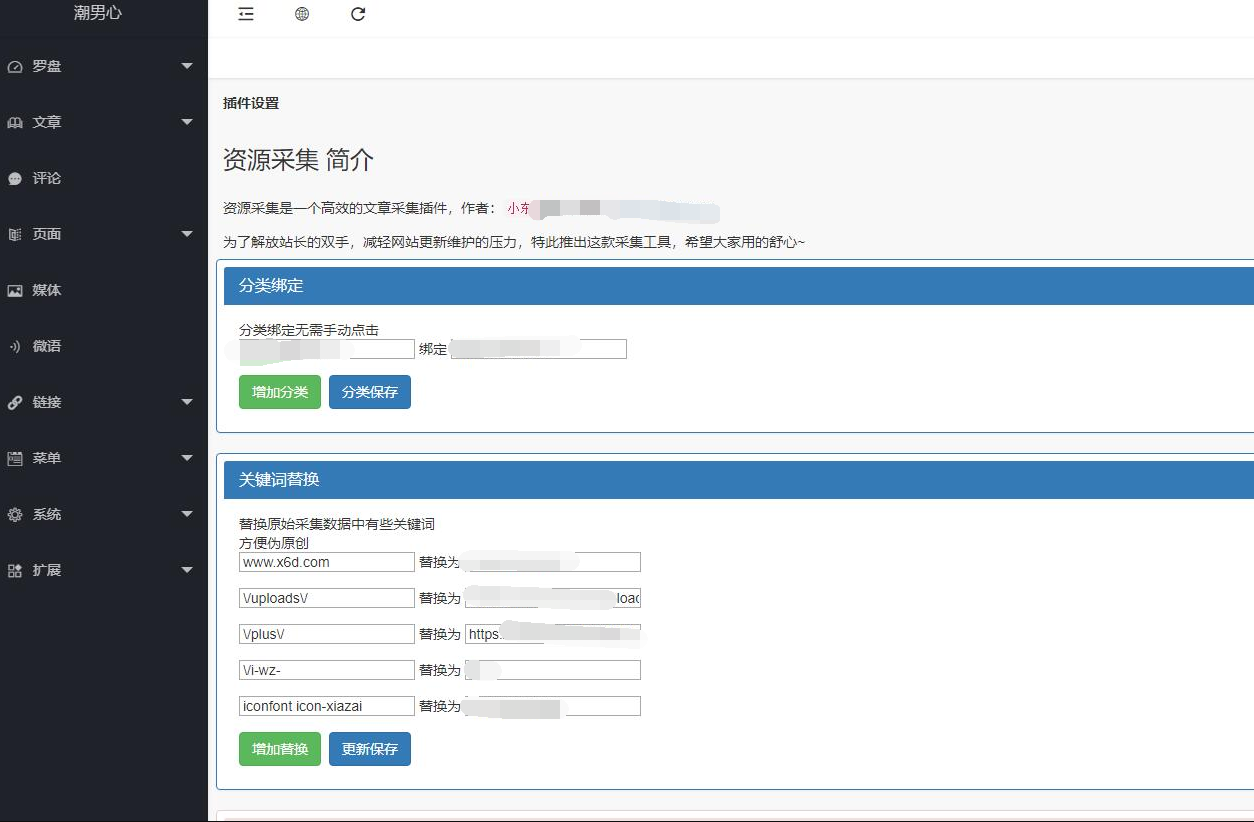 EMLOG采集插件 资源采集 一键显示资源
