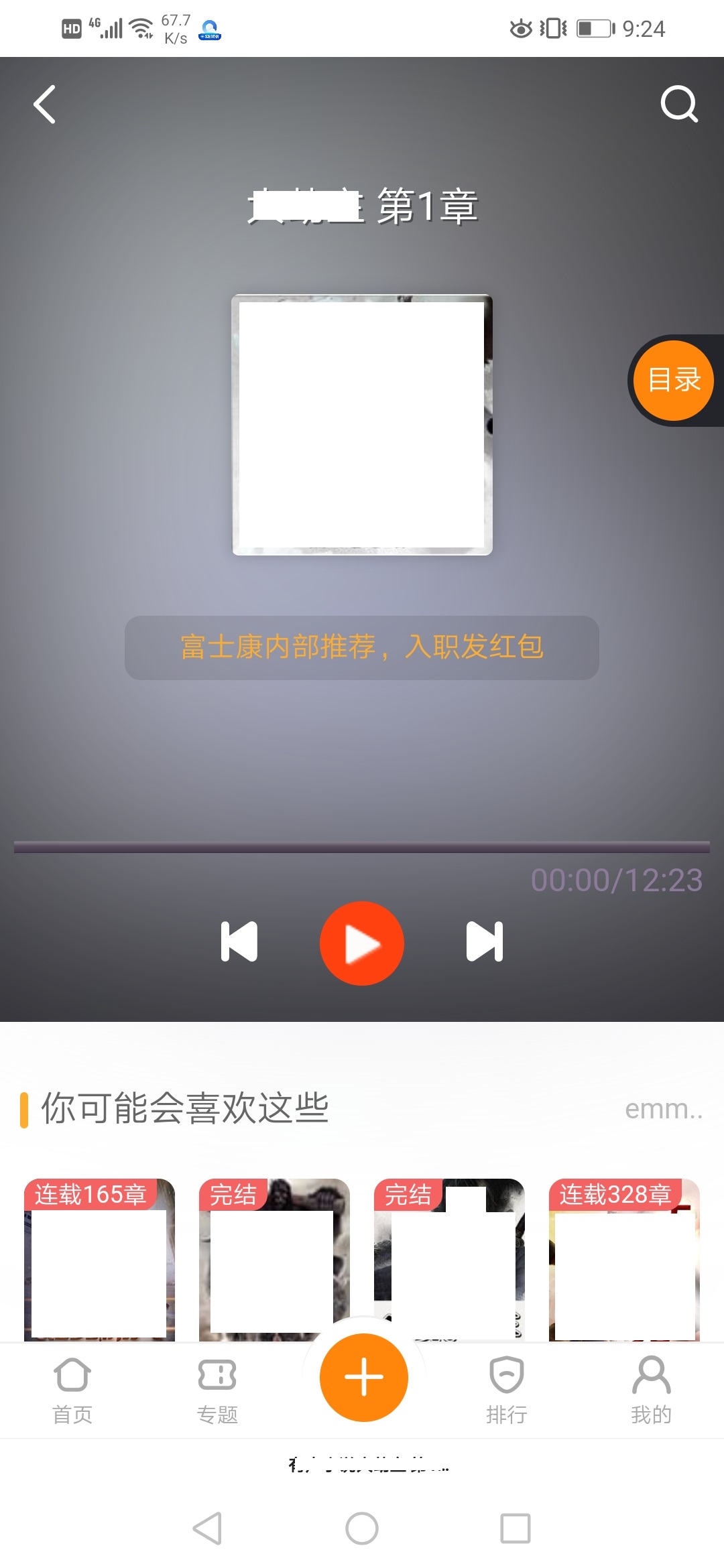 苹果cms精仿芒果TV超美UI听书模板