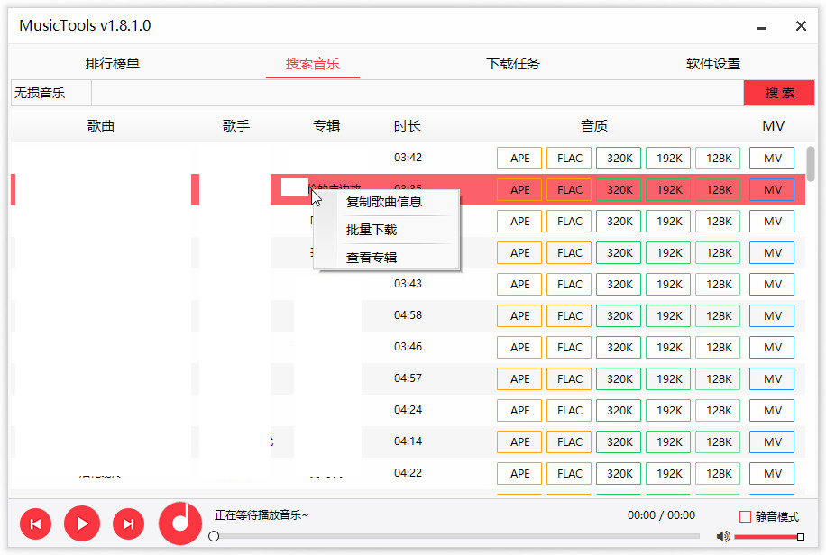 MusicTools 无损音乐软件