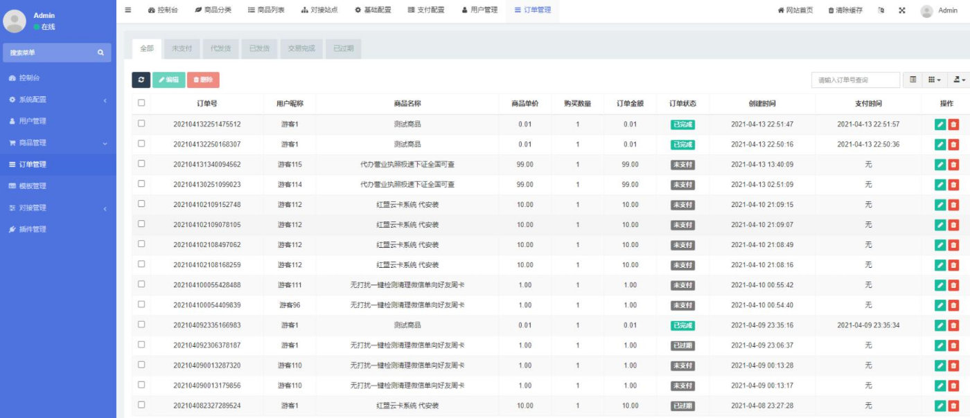 红盟云卡免费开源发卡系统源码小辉资源网图片