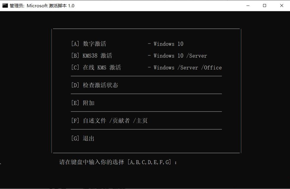 windows一键激活脚本