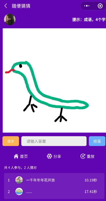 你画我猜小程序源码